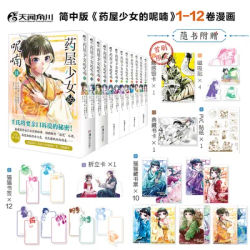 The Apothecary Diaries Volume 1-12, Hinata Summer, Detective Reasoning Manga Books, Japanese Anime, Simplified Chinese