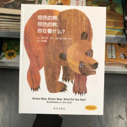 Brown Bear, What Are You Reading? Children's Early Education Cognitive Reading Picture Book 3-6 Year Old Storybook