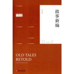 Ruili Kinesiske klassikere: Old Tales Genfortalt - Tosproget