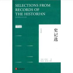 [original] Chinesische Klassiker Fremdsprachenbibliothek: Ausgewhlte Historische Aufzeichnungen (chinesisch-englisch)