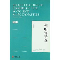 Ruili Kinesiske klassikere: Udvalgte kinesiske historier om sangen og Ming-dynastierne - tosprogede