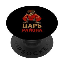 Divertido Gopnik Diciendo Soviético Lobo Estrella Roja Ushanka Sombrero Ruso PopSockets PopGrip Adhesivo