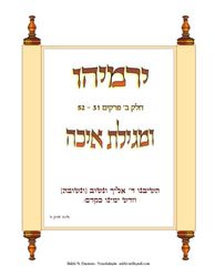 Yirmiyahu Part 2 and Megilas Eicha