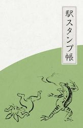 Japan Eki Stamp Book: Collect Travel Memories with a Touch of Classic Humor Hardcover - Green