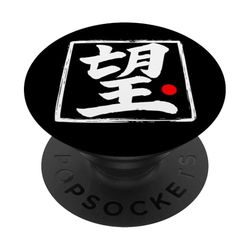 Arte de palabras de escritura de pincel japonés "Hope" PopSockets PopGrip Adhesivo