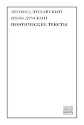 Pojeticheskie teksty