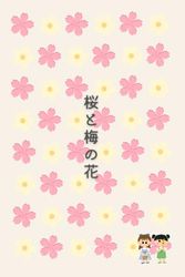 Cherry blossoms and plum blossoms: Cherry blossoms and plum blossoms japanese with 2 little girls