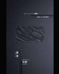 sides of obsidian (オブシディアンの側面)