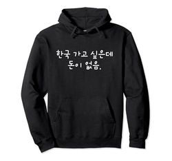 "Quiero ir a Corea pero no tengo dinero" Hangul Korean Sudadera con Capucha