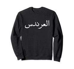 LION IN ARABIC ALPHABET, ARABIC CALLIGRAPHY, ARAB WORDS Sudadera