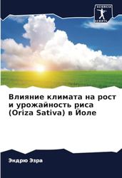 Vliqnie klimata na rost i urozhajnost' risa (Oriza Sativa) w Jole