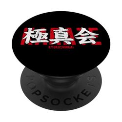 Karate Kyokushinkai Kanji Japan Japanese Artes Marciales PopSockets PopGrip Intercambiable