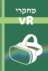 מחקרי VR