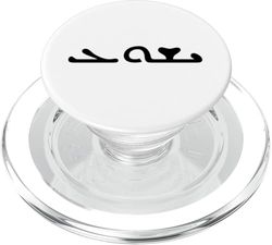 Isho Lisho Jesus Syriac Aramaic Name - Minimalist Christian PopSockets PopGrip for MagSafe