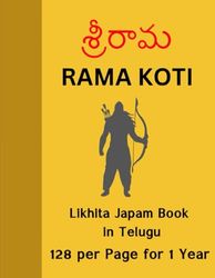 Sri Rama Koti: Telugu Writing Book