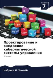 Проектирование и внедрение кибернетической системы управления: IP-adres