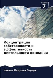 Концентрация собственности и эффективность деятельности компании