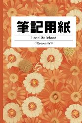 Lined Journal / Notebook －Japanese Style Flower（Orange）－ 6 x 9 Inch , 120 Pages