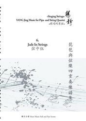 Book 6. Jade In Strings: Singing Strings - YANG Jing Music for Pipa and String Quartet: 6/9