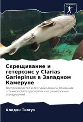 Скрещивание и гетерозис у Clarias Gariepinus в Западном Камеруне: Vosproizwodstwo i rost dwuh dikih i domashnih shtammow Clarias gariepinus i ih reciproknyh skreschiwanij