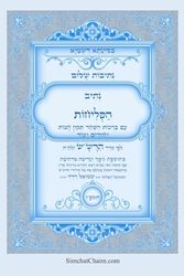 נתיבות שלום – נתיב הסליחות לפי סדר הרש"ש: Kabbalah Book - Selichot For the days of mercy