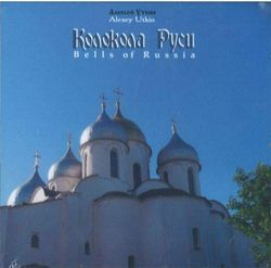 BELLS VAN RUSLAND - ALEXEY UTKIN