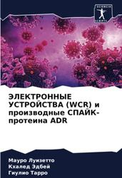 ЭЛЕКТРОННЫЕ УСТРОЙСТВА (WCR) и производные СПАЙК-протеина ADR