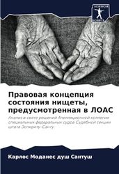 Правовая концепция состояния нищеты, предусмотренная в ЛОАС: Анализ в свете решений Апелляционной коллегии специальных федеральных судов Судебной ... sudow Sudebnoj sekcii shtata Jespiritu-Santu