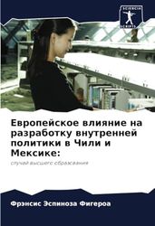 Европейское влияние на разработку внутренней политики в Чили и Мексике: sluchaj wysshego obrazowaniq