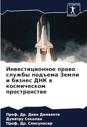 Инвестиционное право службы подъема Земли и бизнес ДНК в космическом пространстве