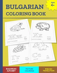 BULGARIAN COLORING BOOK: 32 page BULGARIAN alphabet coloring book for children of ages 4+ to learn the BULGARIAN Alphabet (BULGARIAN Alphabets and BULGARIAN Language Learning Books)