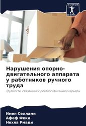 Нарушения опорно-двигательного аппарата у работников ручного труда: Trudnosti, swqzannye s reklassifikaciej kar'ery