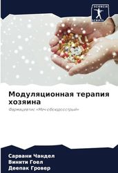 Модуляционная терапия хозяина: Farmacewtis 'Mech oboüdoostryj'