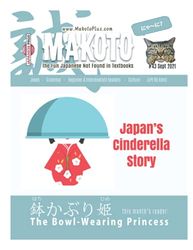 Makoto Japanese Magazine 43: The Fun Japanese Not Found in Textbooks