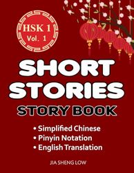 HSK 1 Story Book Volume 1: Short Stories in Simplified Chinese with Pinyin and English Translation: Learn Mandarin with Beginner Stories & Translations