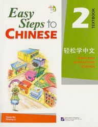 Easy Steps to Chinese 2: Simplified Characters Version