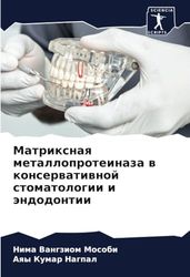 Матриксная металлопротеиназа в консервативной стоматологии и эндодонтии