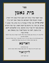 ספר בית נאמן