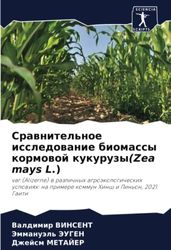 Сравнительное исследование биомассы кормовой кукурузы(Zea mays L.): var.(Alizerne) w razlichnyh agroäkologicheskih uslowiqh: na primere kommun Hinsh i Pin'on, 2021. Gaiti