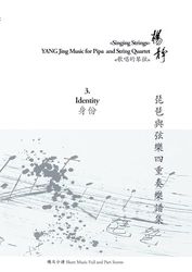 Book 3. Identity: Singing Strings - Yang Jing Music for Pipa and String Quartet: 3/9