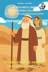 Mi segundo libro bíblico para colorear. La obediencia de Abraham: (Edición Bilingüe: Español – Ruso)