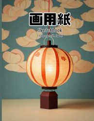 Sketchbook / Drawing Book －Japanese Stationery Exotic lamp No.001（ Kids , Student ,Teen ）－ 8.5 x 11 Inch , 100 Pages