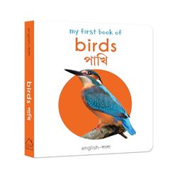 My First Book of Birds: My First English-Bengali Board Book
