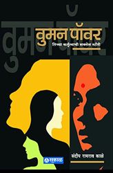 Woman Power (Marathi)