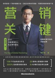 营销关键