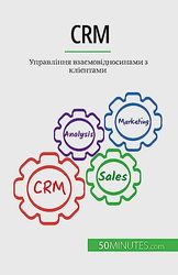 Crm: Управління взаємовідносинами з клієнтами