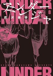 Under Ninja, Volume 8