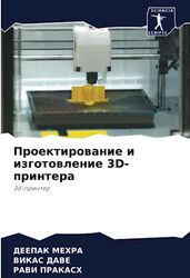 Проектирование и изготовление 3D-принтера: 3d-printer