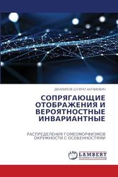 СОПРЯГАЮЩИЕ ОТОБРАЖЕНИЯ И ВЕРОЯТНОСТНЫЕ ИНВАРИАНТНЫЕ: RASPREDELENIYa GOMEOMORFIZMOV OKRUZhNOSTI S OSOBENNOSTYaMI