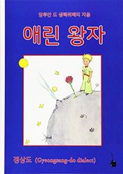 Der kleine Prinz (koreanisch): Aerin wangja